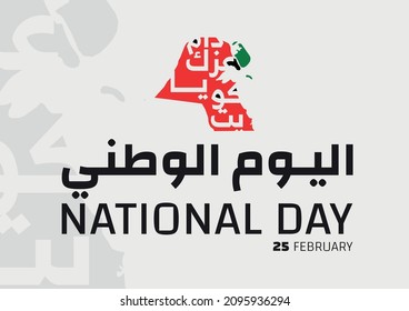 Kuwait National Day holiday 25th February, Kuwait map on a gray background with an  inscription in Arabic: The script means National Day - Vector illustration