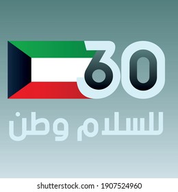 Kuwait National Day Symbol, Translation for Arabic Text: Nation of Peace