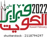 kuwait national day vector illustration celebration 25-26 February.