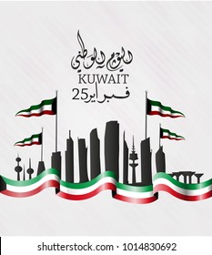 kuwait national day vector illustration celebration 25-26 February.