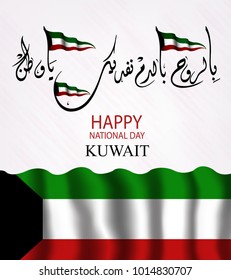 kuwait national day vector illustration celebration 25-26 February.