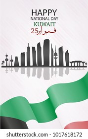 kuwait national day vector illustration celebration 25-26 February.