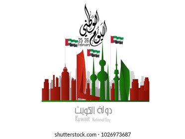 kuwait national day vector illustration celebration  February.

