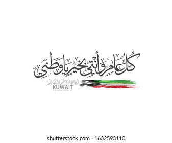 kuwait national day vector illustration celebration 25-26 February.