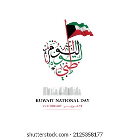 Kuwait national day vector illustration celebration 25-26 February. Heart vector calligraphy translate: National Day
