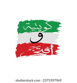 Kuwait national day vector illustration celebration 25-26 February.