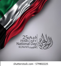 kuwait national day vector illustration celebration 25-26 February.