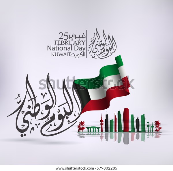 Kuwait National Day Vector Illustration Celebration Stock Vector ...