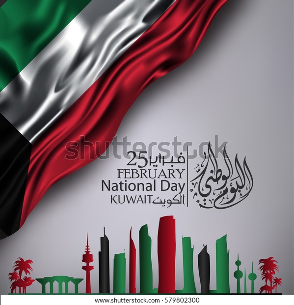 Kuwait National Day Vector Illustration Celebration Stock Vector ...