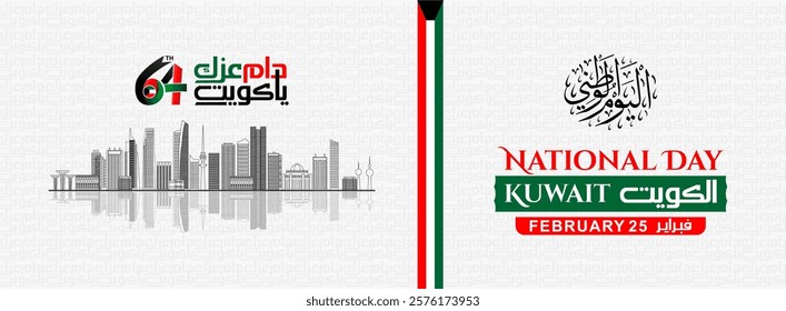 Kuwait national day25th February with flag colour theme illustration with Kuwait skyscrapers in light green background. The script in Arabic means: National day, .