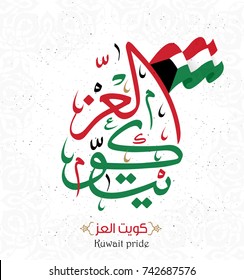 Kuwait Pride in Arabic Calligraphy Style. Vector