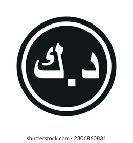 Icono de Dinar kuwaití. Moneda plana en blanco y negro. Símbolo Dinero kuwaití Dinar. Vector aislado sobre fondo blanco.