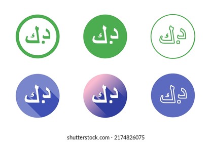 Kuwaiti Dinar Symbol Icon Set