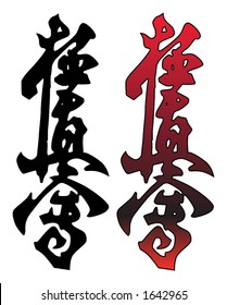 Kyokushinkay karate symbol vector illustration