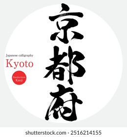 Prefeitura de Kyoto (caligrafia, caligrafia e caracteres desenhados à mão)