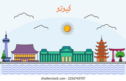 Kyoto skyline with line art style vector illustration. Modern city design vector. Arabic translate : Kyoto