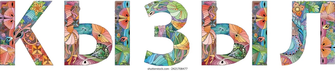 Kyzyl city in the Russian Federation. Vector decorative zentangle object