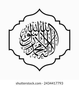 la alih ala allah muhamad rasul allah Tawhid Means There is no God but Allah  Muhammad is the Messenger of Allah islamic vector calligraphy in islamic frame
