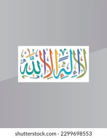 La Elh Iilaa Allah Islamic Arabic Calligraphy