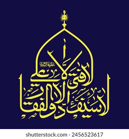 la fatah illa ali la saif illa zulfiqar Imam Ali título Caligrafía árabe. Traducción: "No hay hombre valiente excepto Ali. No hay espada como Zulfiqar"