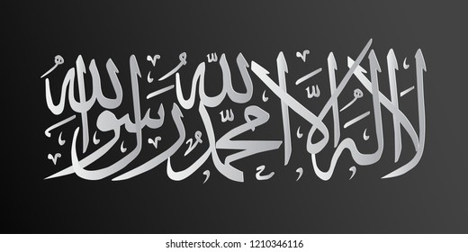 La ilaha illa Allah design vector. This shahadah, shahada or sahada calligraphy is perfect for Islamic holiday's banner design like Ramadan kareem, eid al fitr, eid al adha, etc.
