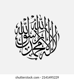 La ilaha illa Allah design vector. This shahadah, shahada or sahada calligraphy is perfect for Islamic holiday's banner design like Ramadan kareem, eid al fitr, eid al adha, etc.