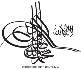 La ilaha illa Allah.islamic caligraphy design.Means "There is no God worthy of worship except Allah and Muhammad is his Messenger".