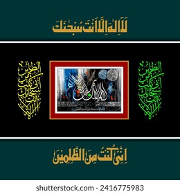 "La Ilaha Illa Anta Subhanaka" (Surah Al-'Anbya 21:87). It Means: There is no deity except You; exalted are You. Indeed, I have been of the wrongdoers. Vector