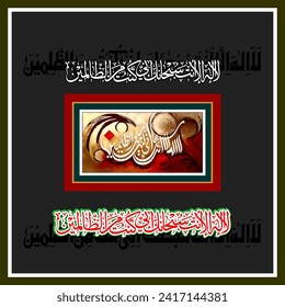 "La Ilaha Illa Anta Subhanaka" (Surah Al-'Anbya 21:87). It Means: There is no deity except You; exalted are You. Indeed, I have been of the wrongdoers. Vector