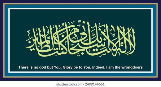 "La ilaha illa anta subhanaka" (Surah al Anbya 21:87) Arabic Calligraphy
Means: There is no God but you, Glory be to you. Indeed, I am the wrongdoers.