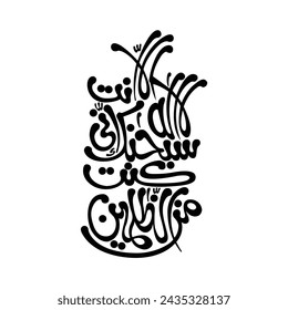 La ilaha illallah Arabic Ayat Script