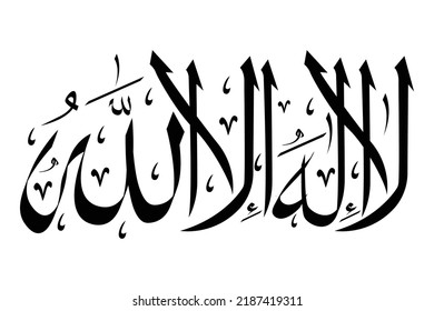 La Ilaha Illallah Means That You Stock Vector (Royalty Free) 2187419311 ...