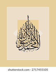 La Ilaha Illallah Muhammad Rasool Allah Caligrafia Árabe Vetor