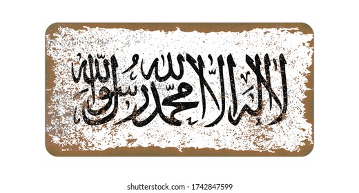 La Ilaha Illallah Muhammadur Rasulullah Images Stock Photos Vectors Shutterstock