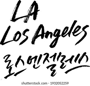 LA los angeles koreanisches Alphabet Kalligrafie Typografie Hand Schreibpinsel zeichnen schwarzen Text Schlagwort 