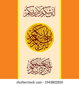 "la in shakartum la azidannakum" (surah ibrahim 14:7). means: "If you are thankful, surely I will increase you,