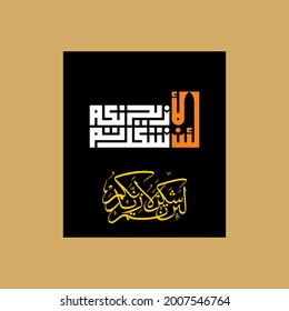 "la in shakartum la azidannakum" (surah ibrahim 14:7). means: "If you are thankful, surely I will increase you,