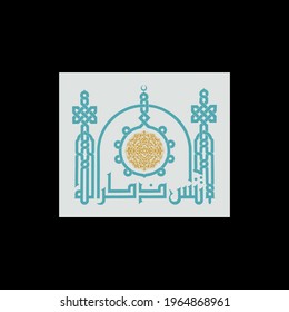 "la tans zikr Allah" means: Don't forget remembrance of Allah