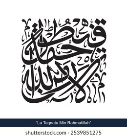 la taqnatu Calligraphy, English Translated as, Do not despair of Allah mercy