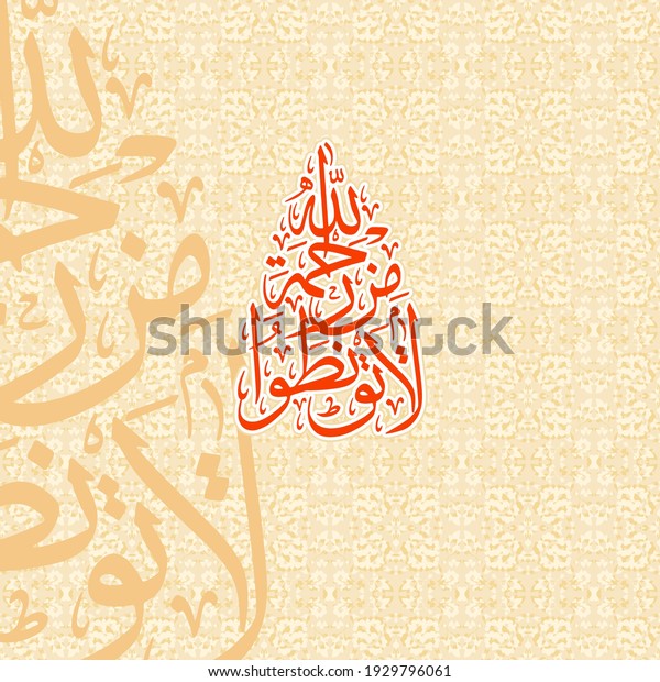 La Taqnatu Min Rahmatillah Surah Azzumar Stock Vector Royalty Free 1929796061