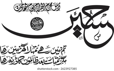Labbaik ya Hussain - Imam Hussain calligraphy vector - suitable for Muharram, Ashura and Arbaeen designs - Religious Islamic calligraphy. Translation: "I am here, O Hussain"