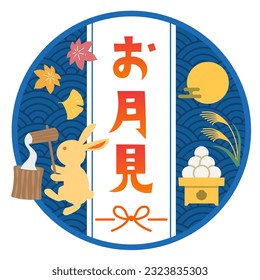 A label design for moon viewing adorned with illustrations of a rabbit pounding rice cake, a full moon, and susuki grass. Text translation: “The Moon Viewing event”