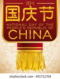 Label with golden fringes like a traditional lantern commemorating National Day of the People's Republic of China (written in Chinese calligraphy) over a floral background.