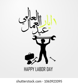 Labor day in arabic type. arabic calligraphy for labor day. first of may labor day in arabic text.
