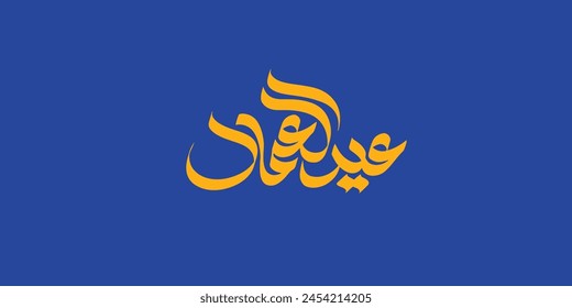 Labor day in Arabic type. Arabic calligraphy for labor day. first of may labor day in Arabic text.
