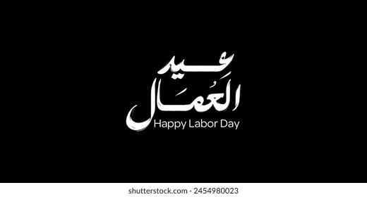 Labor day in arabic type. arabic calligraphy for labor day. first of may labor day in arabic text. 