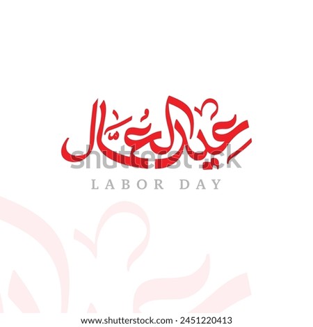 labor day arabic typography greeting