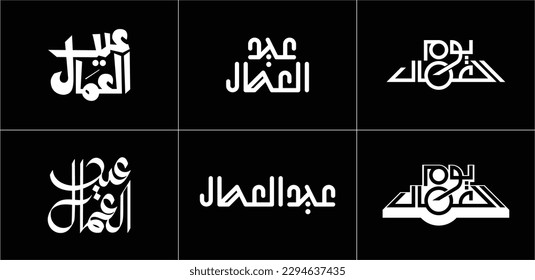 Labor Day set created in an Arabic typography style.