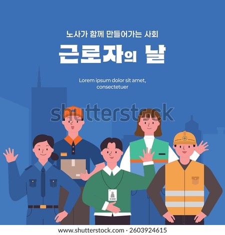 Labor Day, various occupation character illustrations. Korean, written as 'Labor Day, a society created together by labor and management'