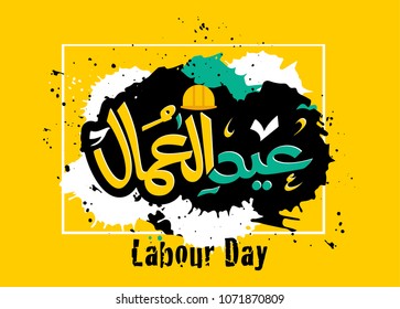 Labour Day in Arabic Calligraphy Style greeting Card